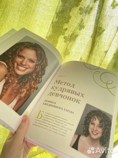 Книга Кудрявый метод Лоррэн Мэсси