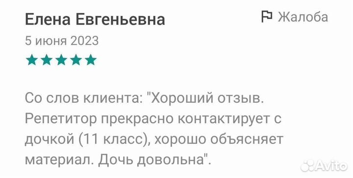 Репетитор по математике