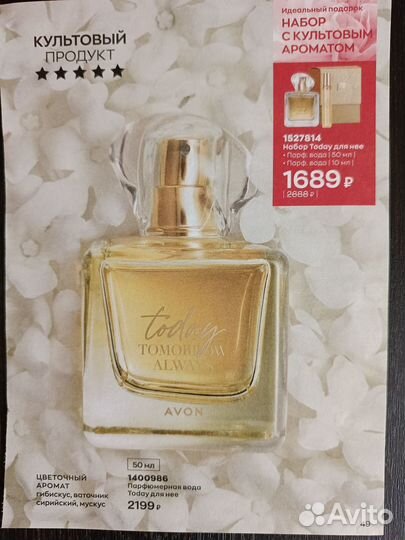 Парфюмерия Avon, Today