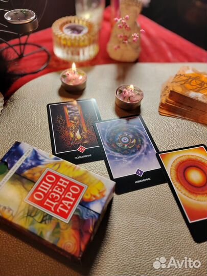 Расклады таро/таролог/ гадание на картах
