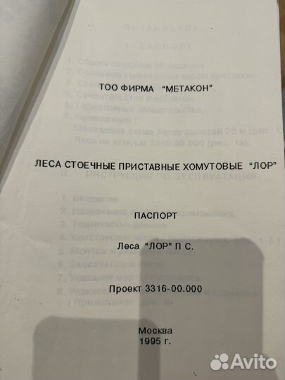 Леса строительные усиленные