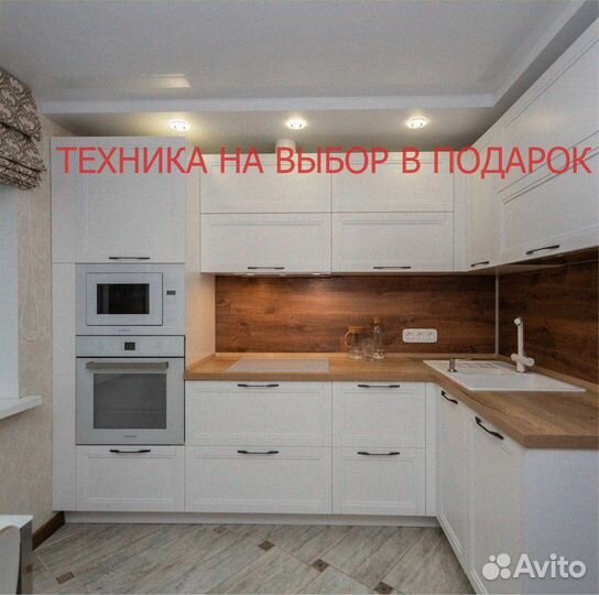 Кухонный гарнитур в наличии