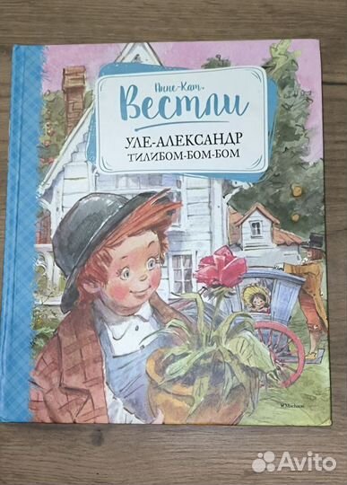 Книги детские Анне Вестли Мама, папа, бабушка