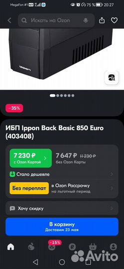 Источник бесперебойного питания