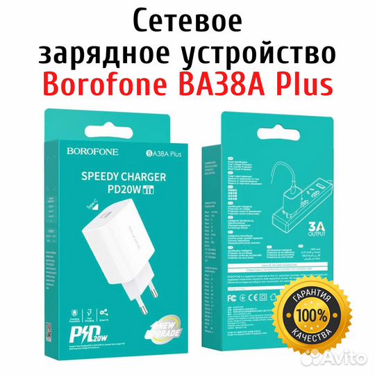 Зарядное устройство Borofone BA38A Plus 20W