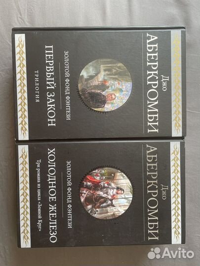 Джо аберкромби книги