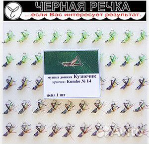 Мушка донная Кузнечик кр Kumho №14 чр 5912 №14 (50