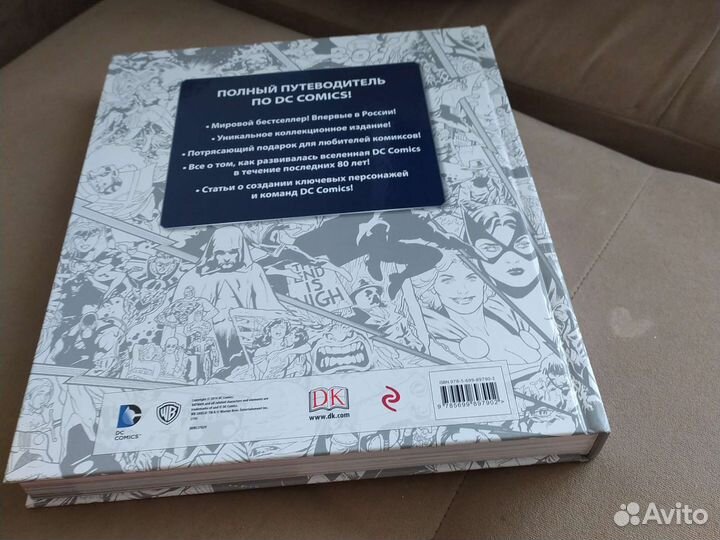 Энциклопедия DC comics. Хроники. Год за годом