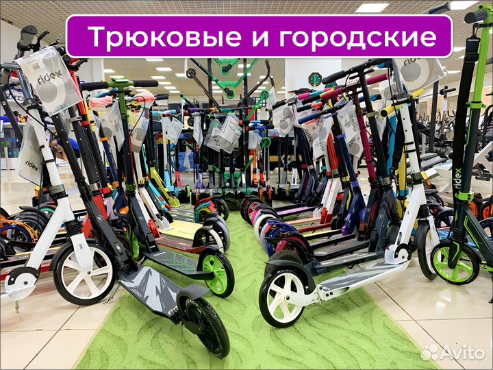 Трюковые самокаты в наличии (ТЦ Континент)
