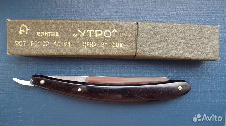Опасная бритва Утро. стиз СССР