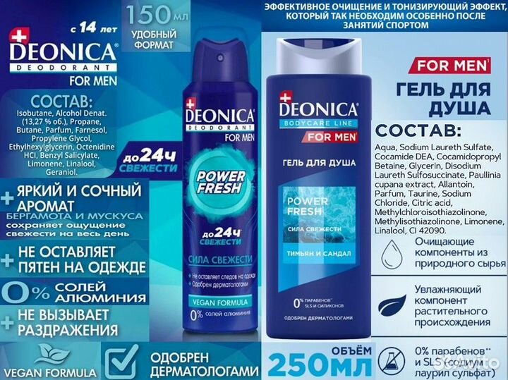 Подарочные наборы deonica