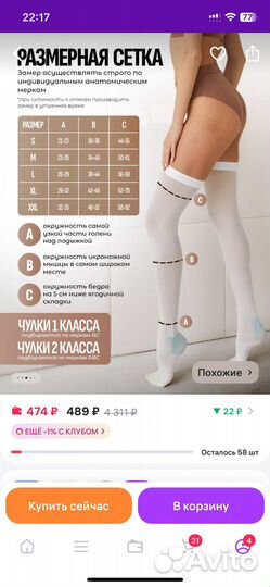 Чулки компрессионные, компрессия 1 ст., размер L