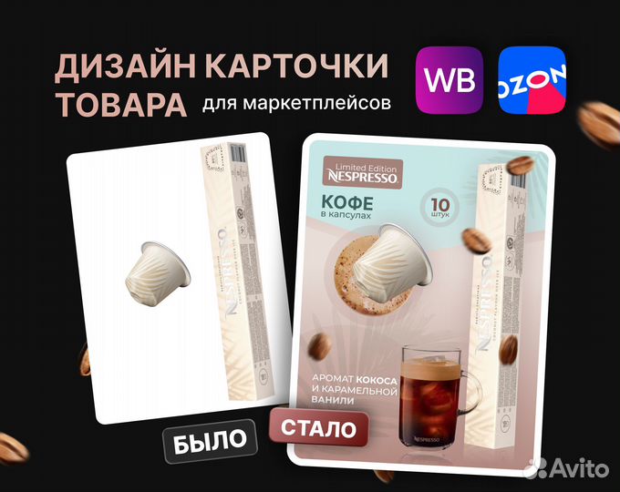 Дизайн карточек / Инфографика для маркетплейсов