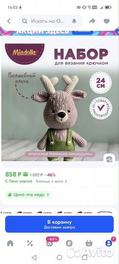 Набор для вязания крючком