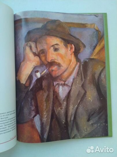 Альбом - Поль Сезанн. Великие художники