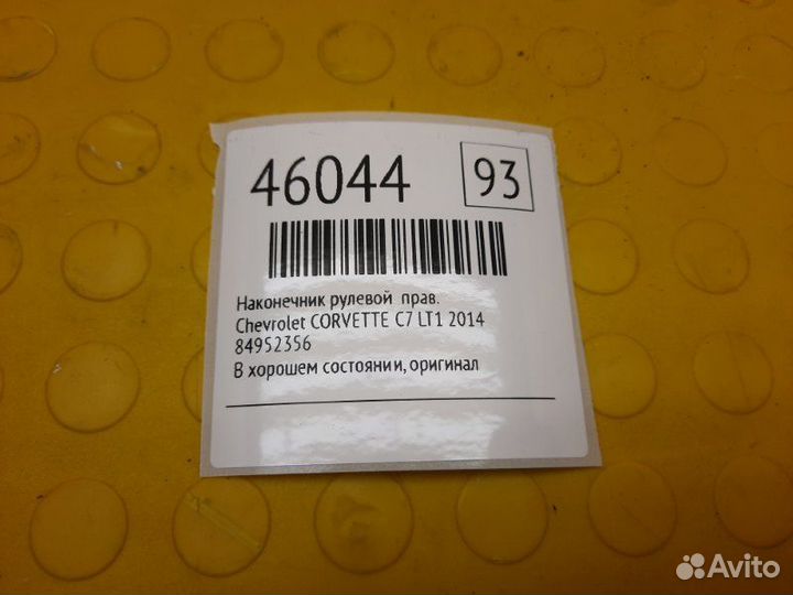 Б/У Наконечник рулевой В хорошем состоянии