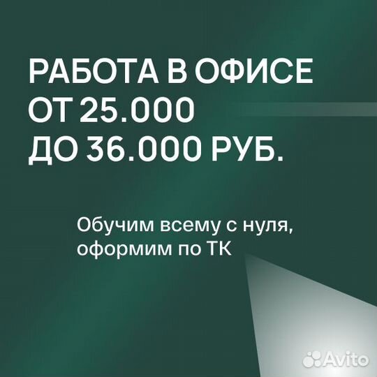 Офисная работа, оператор техподдержки