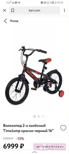Детский велосипед 16 новый