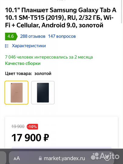Планшет Samsung Tab A
