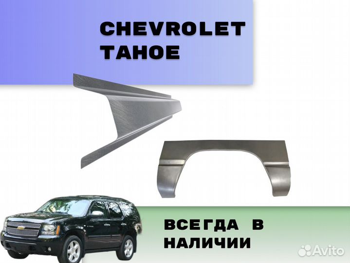 Пороги на Chevrolet Aveo Т200 на все авто ремонтны