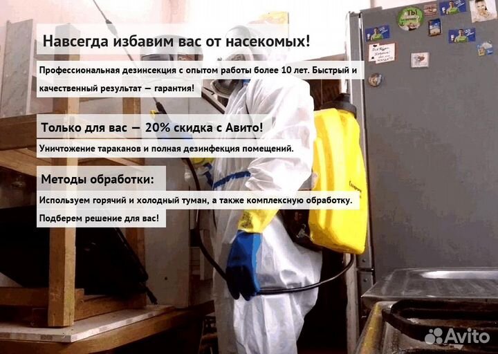 Средство от клопов