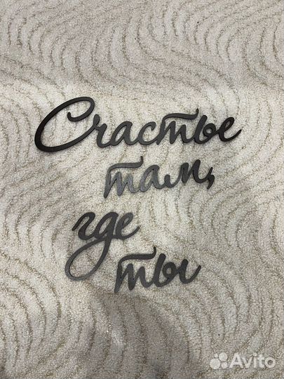 Деревянная надпись (стенаграмма)