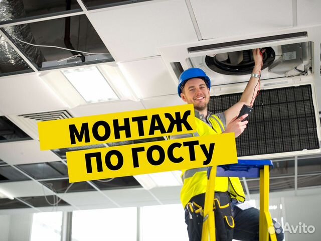 Монтаж систем вентиляции и кондиционирования в Москве | Услуги | Авито