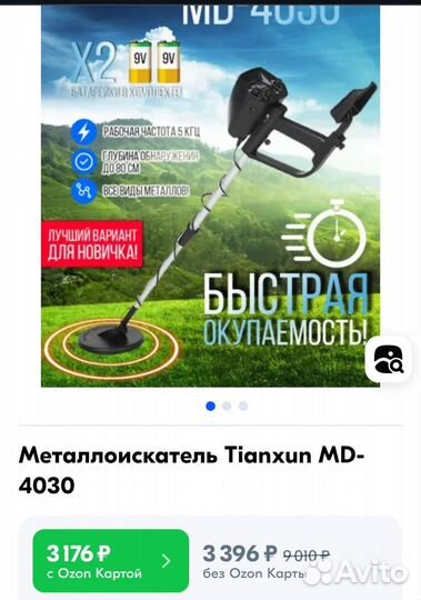 Металлоискатель md 4030