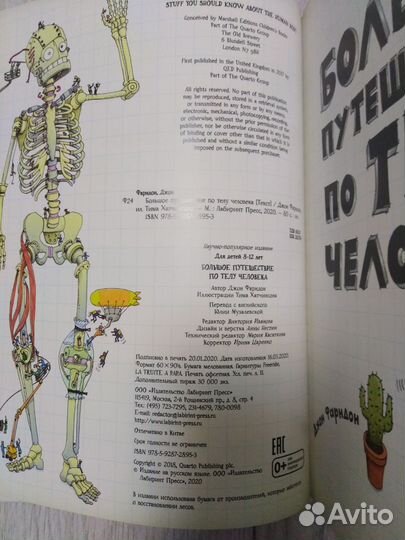 Книга Большое путешествие по телу человека