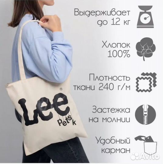 Сумка шопер тканевая Lee новая