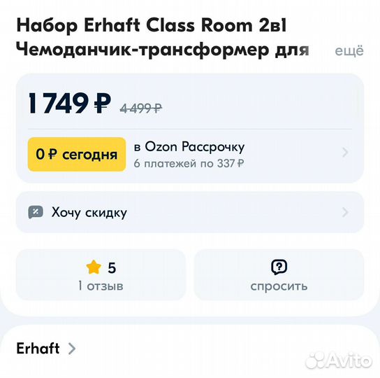 Чемоданчик трансформер