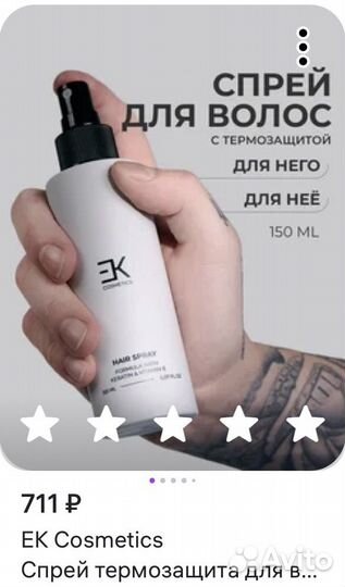 Шампунь EK cosmetics