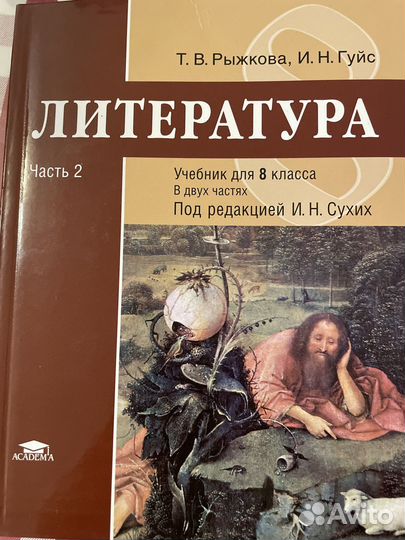 Литература 8 класс Рыжкова часть 2