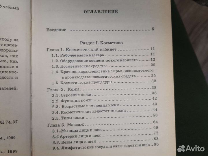 Книга косметика, маникюр, педикюр