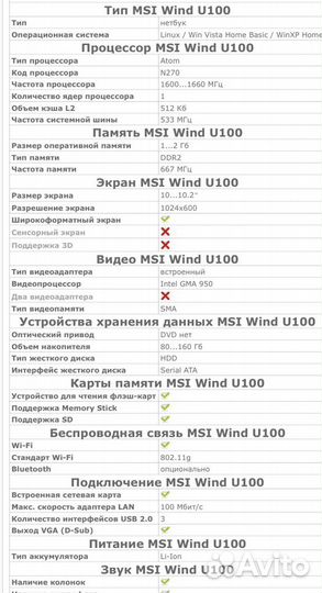 Ноутбук MSI U100