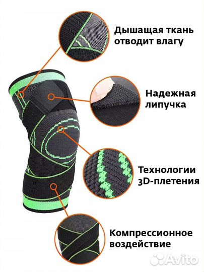 Наколенники бандаж для поддержки