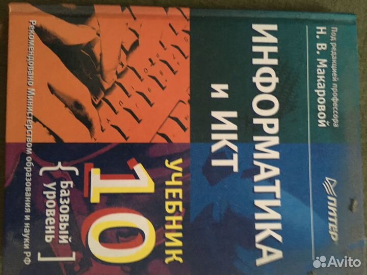 Учебник информатика 10 кл