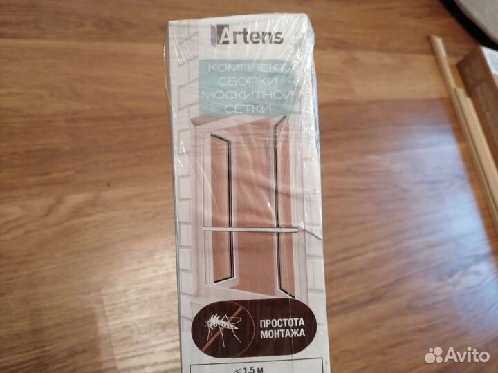 Москитная сетка. Комплект. Artens.1,5 м. * 0,75 м