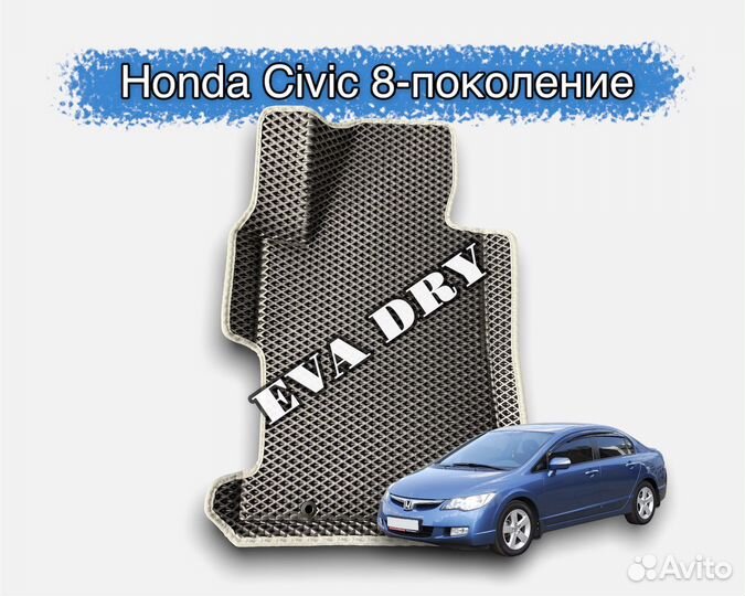 Honda Civic 4d eva эва коврики 8-е поколение седан