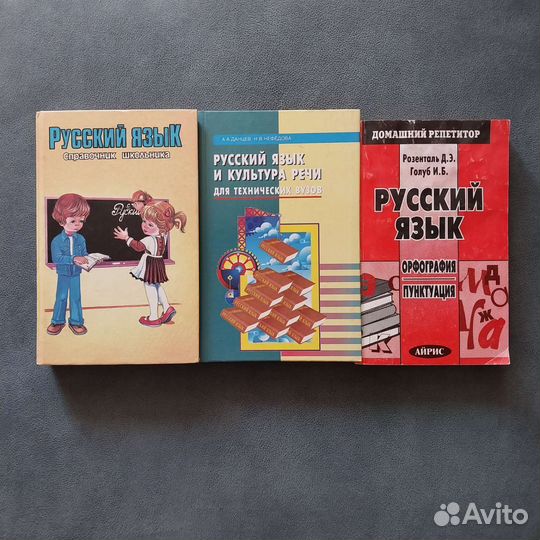 Справочник школьника
