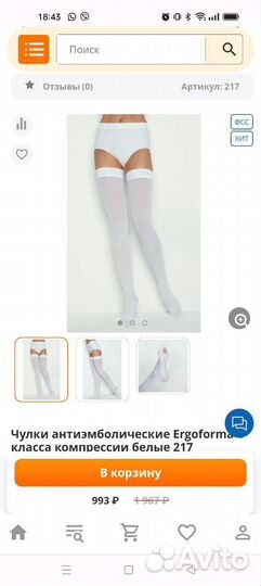 Компрессионные чулки 1 класс 1 размер