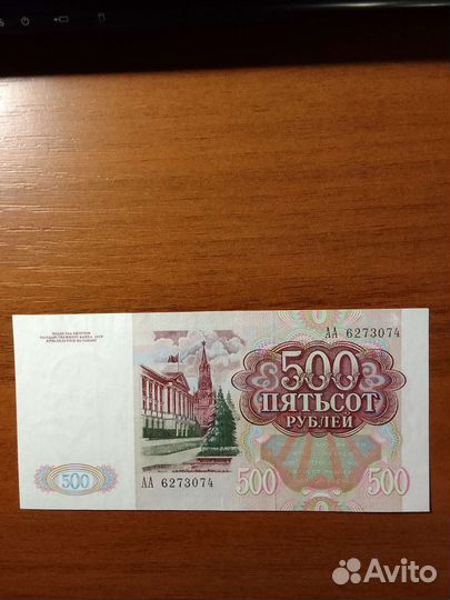 Бона 500 руб. 1991 г