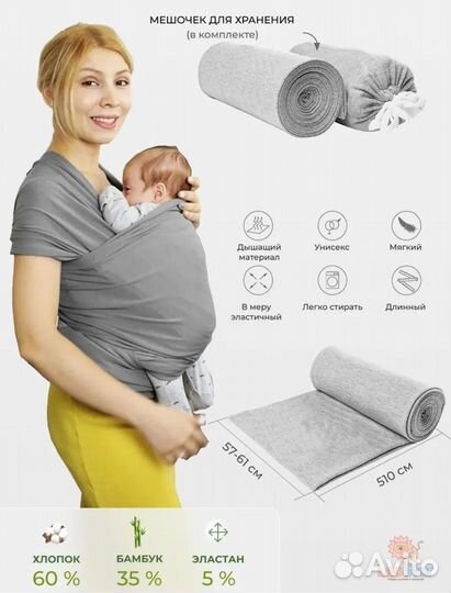 Слинг шарф трикотажный для новорожденных