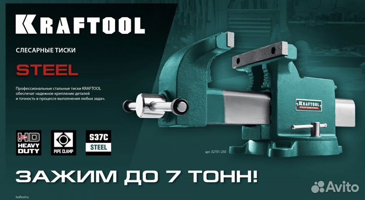 Стальные слесарные тиски (32701-150) kraftool