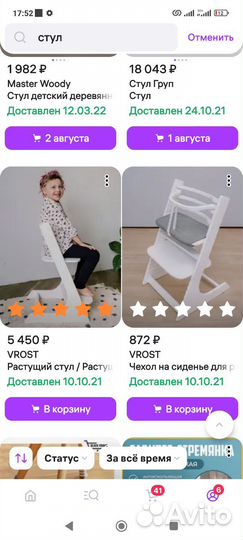 Детский растущий стул