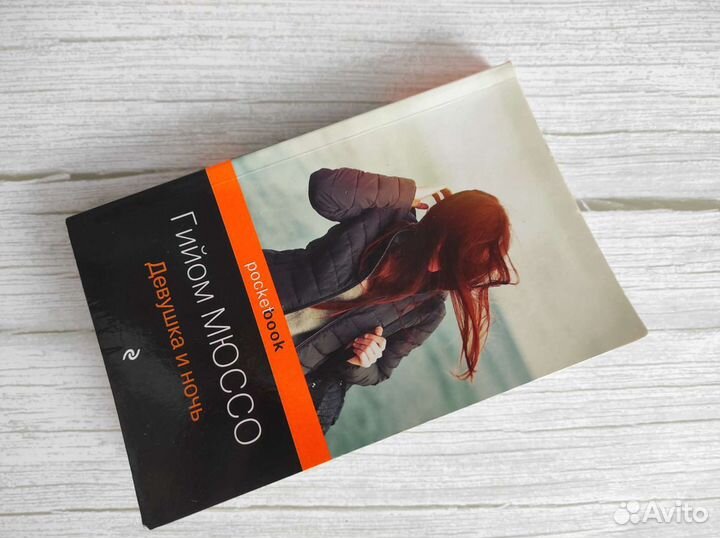 Книга Гийом Мюссо 