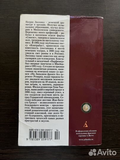 Книга Парфюмер Патрик Зюскенд