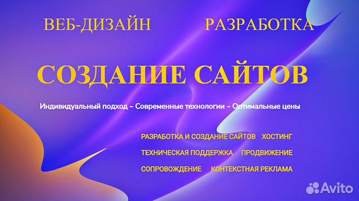 Веб-дизайн/Разработка и создание сайтов