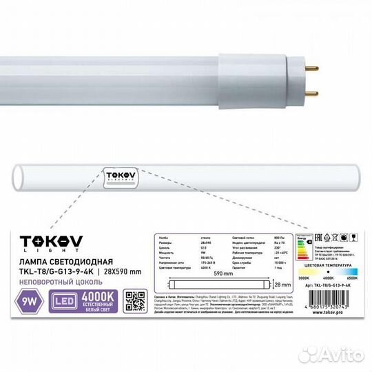 Лампа светодиодная 9Вт линейная T8 4000К G13 176-264В (TKL) tokov electric TKL-T8/G-G13-9-4K