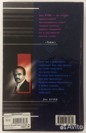 Книга Дина Кунца «До рая подать рукой»